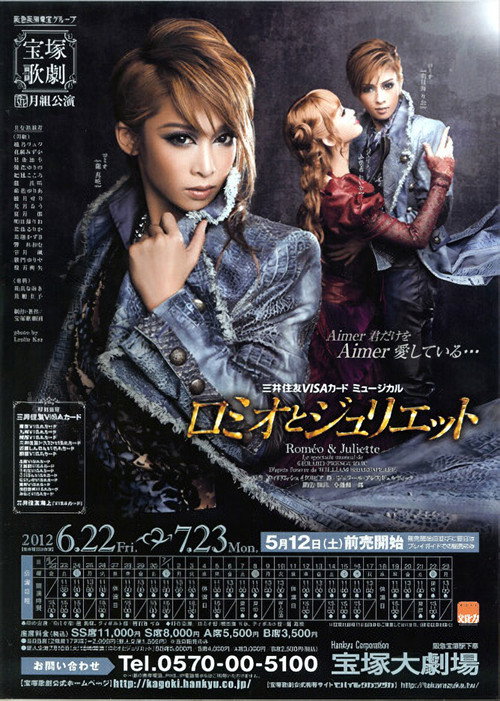 Póster de ロミオとジュリエット