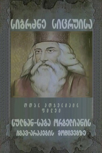 Póster de სიბრძბე სიცრუისა