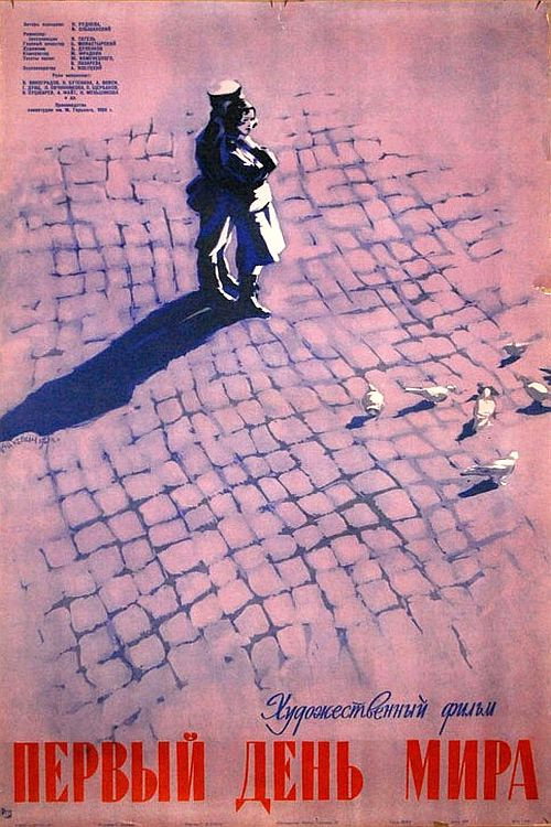 Póster de Первый день мира
