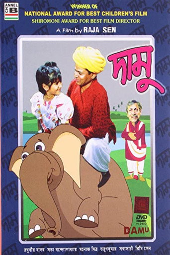 Póster de দামু