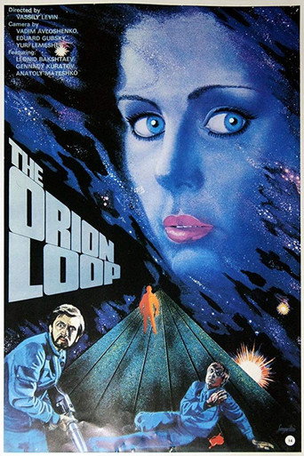 Póster de Петля Ориона