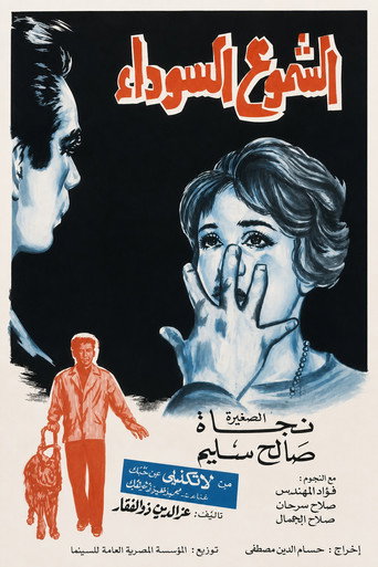 Póster de الشموع السوداء