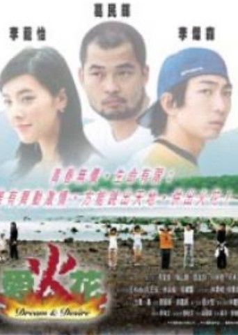 Póster de 愛火花