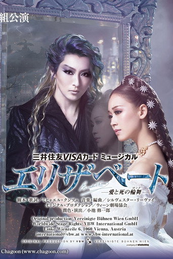 Póster de エリザベート―愛と死の輪舞―