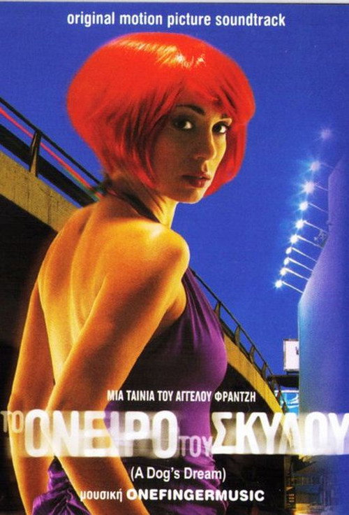 Póster de Το Όνειρο Του Σκύλου