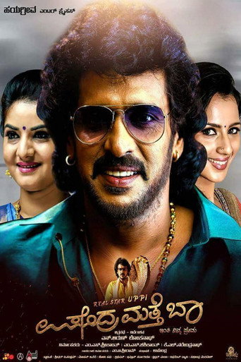 Póster de ಉಪೇಂದ್ರ ಮತ್ತೆ ಬಾ