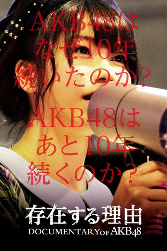 Póster de 存在する理由 DOCUMENTARY of AKB48