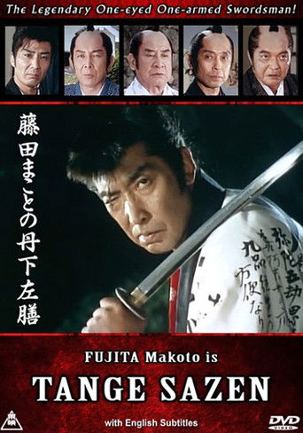 Póster de 藤田まことの丹下左膳