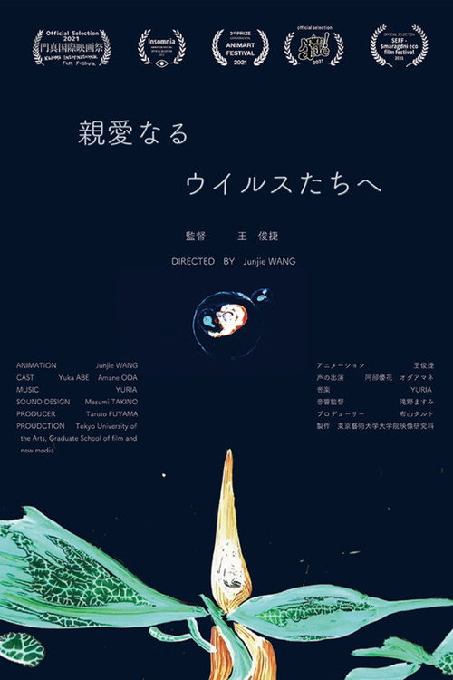 Póster de 親愛なるウイルスたちへ