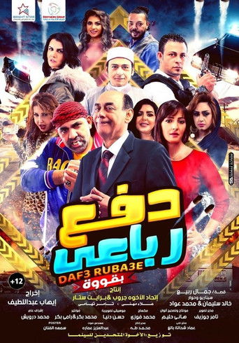 Póster de دفع رباعي بقوة