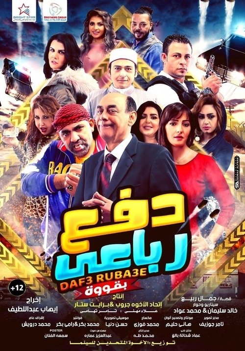 Póster de دفع رباعي بقوة