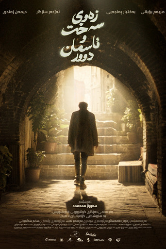 Póster de زەوی سەخت و ئاسمان دوور