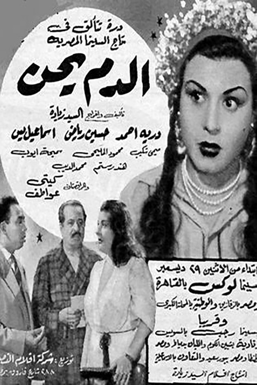Póster de الدم يحن
