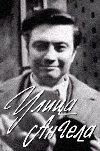 Póster de Улица Ангела