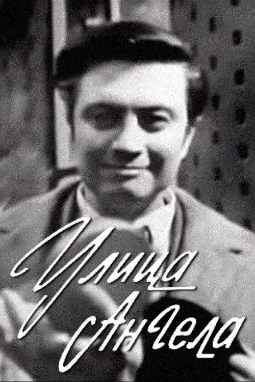 Póster de Улица Ангела