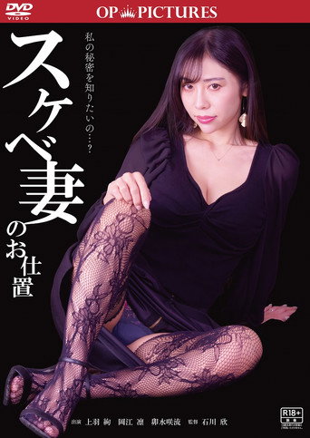 Póster de Môsô no sukebe tsuma: Aragaenai kairaku