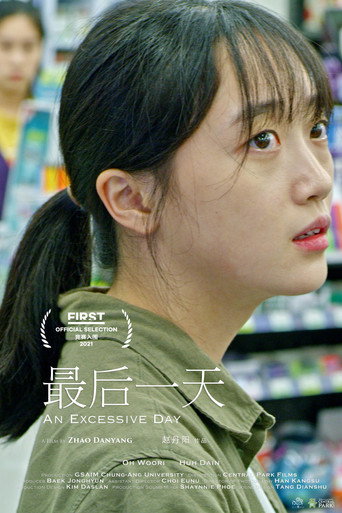 Póster de 지나친 하루