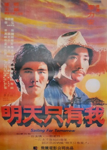 Póster de 明天只有我