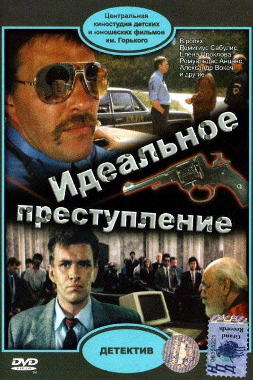 Póster de Идеальное преступление