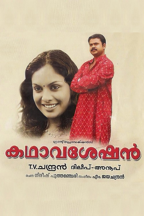 Póster de കഥാവശേഷൻ