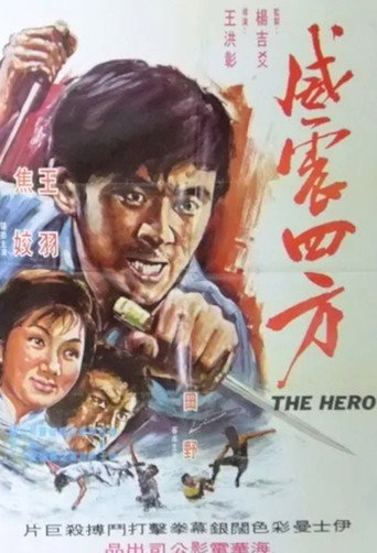 Póster de Rage of the Master