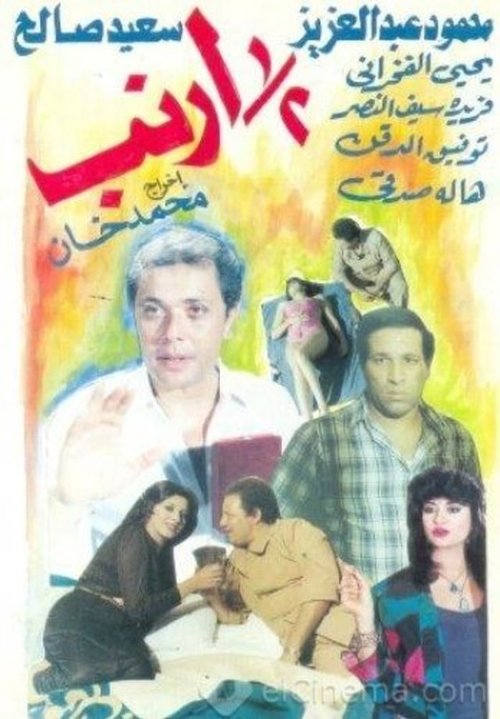 Póster de نص أرنب