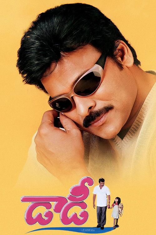Póster de డాడీ