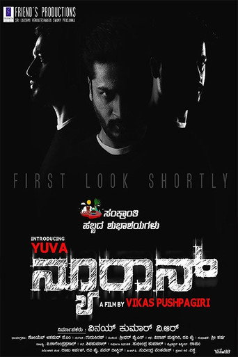 Póster de ನುರೊಂ