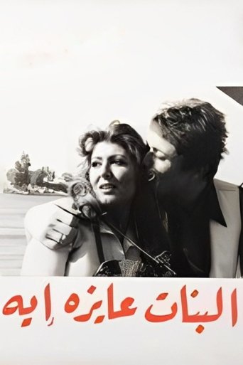 Póster de البنات عايزة إيه
