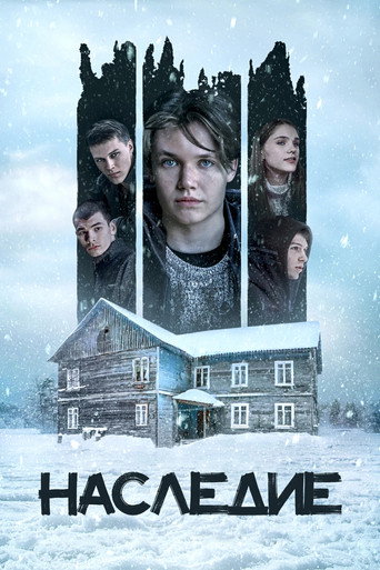 Póster de Наследие