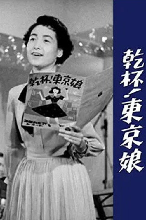 Póster de 乾杯！東京娘
