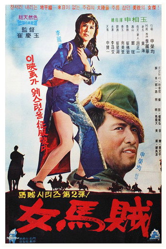Póster de 山河血