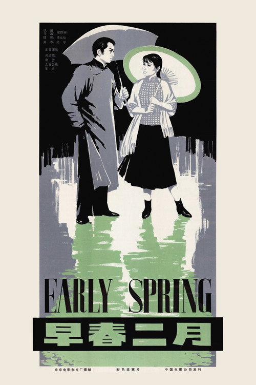 Póster de 早春二月