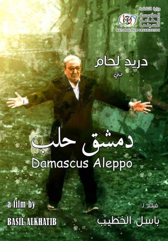 Póster de دمشق...  حلب