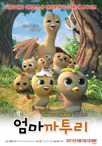 Póster de 엄마 까투리