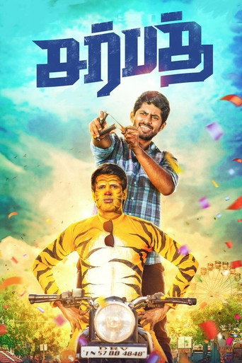 Póster de சர்பத்