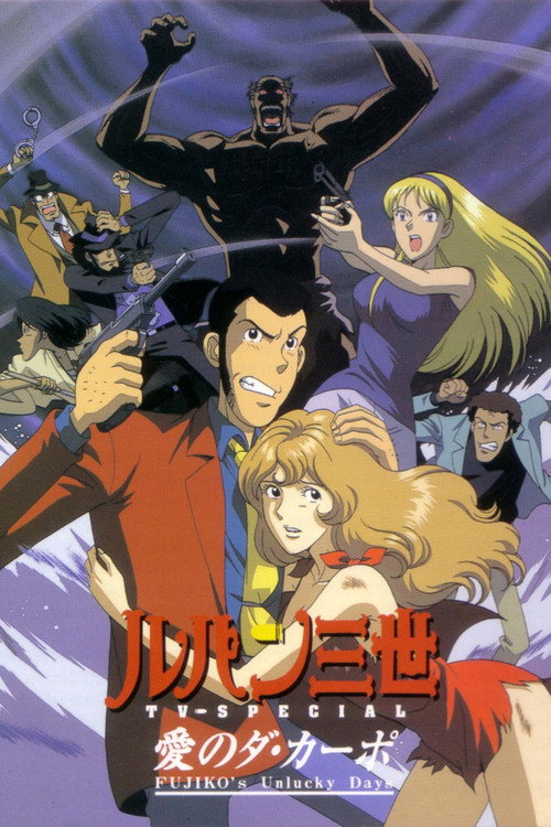 Póster de Lupin III: Da Capo of Love - Fujiko's Unlucky Days
