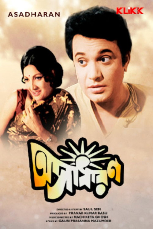 Póster de অসাধারণ