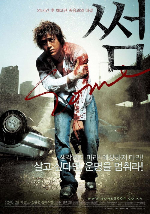 Póster de 썸