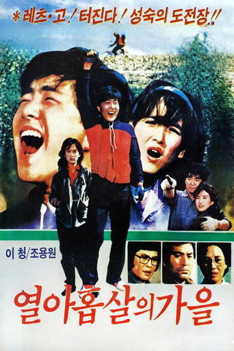 Póster de 열아홉살의 가을