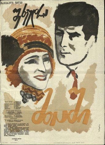 Póster de შეხვედრა მთაში