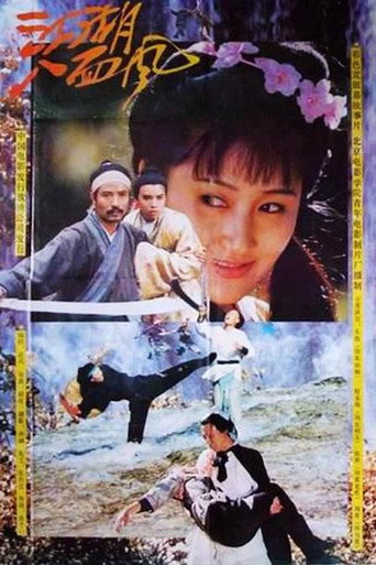 Póster de 江湖八面风