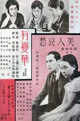 Póster de 美人哀愁