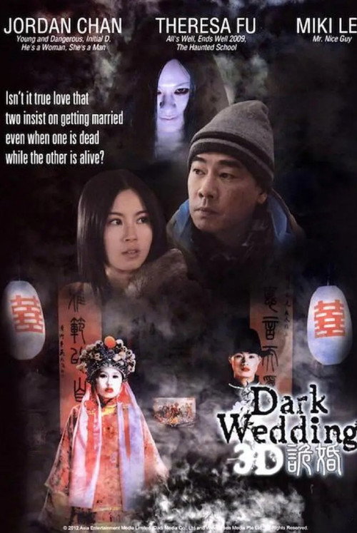 Póster de 詭婚