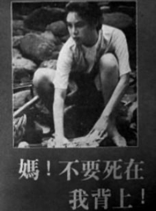 Póster de 媽！不要死在我背上