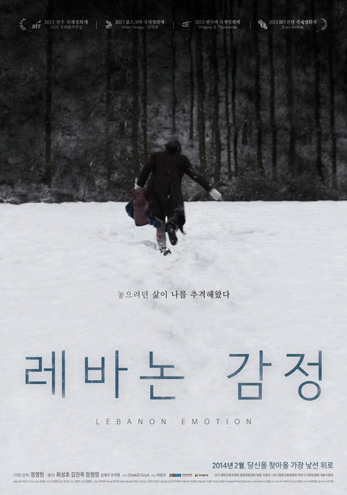 Póster de 레바논 감정