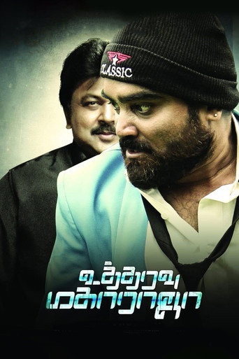 Póster de உத்தரவு மகாராஜா