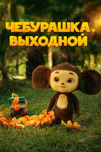 Póster de Chebi. Day Off