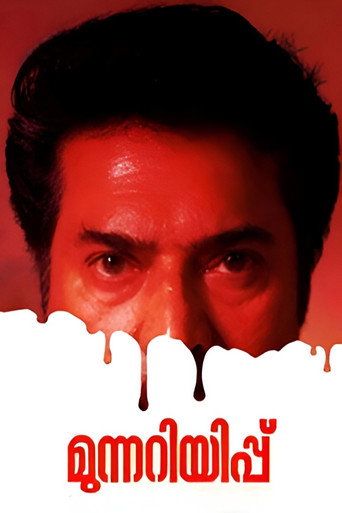 Póster de മുന്നറിയിപ്പ്
