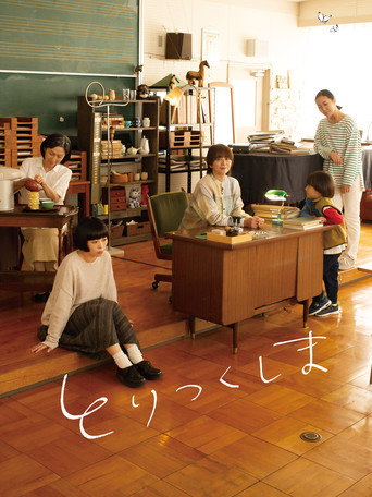 Póster de とりつくしま
